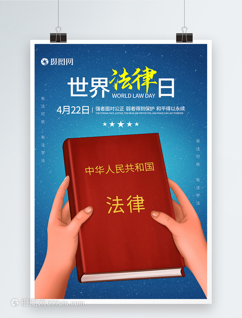 法律正義之光 世界法律日的意義與使命