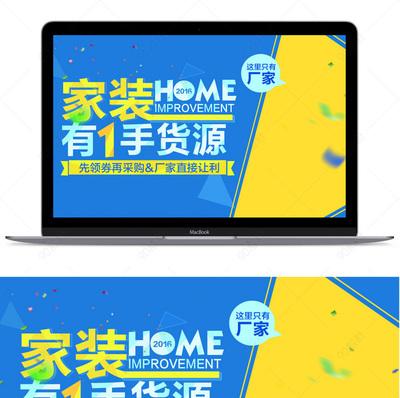 家裝衛浴家具電器鉆石展位 如何利用專業軟件設計高效鉆展海報