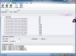 劭洋商品采集軟件淘寶客商品采集v4.22 高效工具助力電商運(yùn)營與硬件研發(fā)